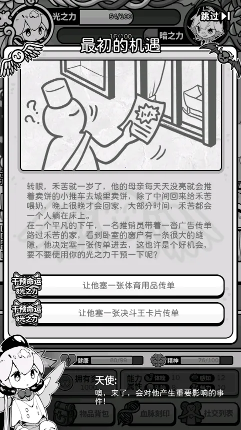 天使模拟器免广告 天使模拟器免广告