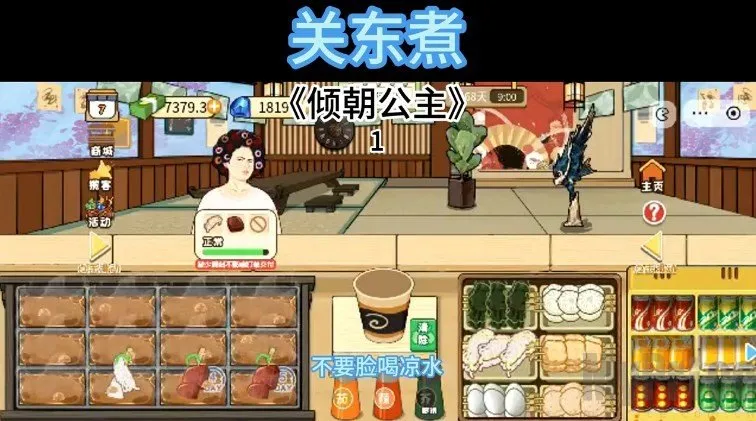 关东煮2026下载 关东煮2026下载