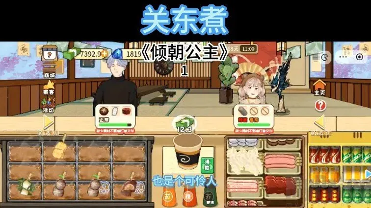 关东煮2026下载 关东煮2026下载