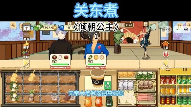 关东煮2026下载 关东煮2026下载