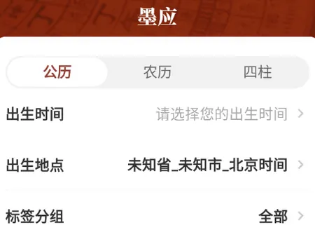 墨应八字安卓版手机版 墨应八字安卓版手机版