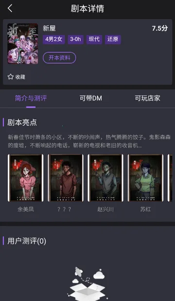 剧牛社剧本杀(剧本杀组局平台) 剧牛社剧本杀(剧本杀组局平台)