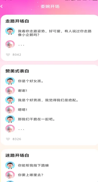 电鸽密语(恋爱话术软件) 电鸽密语(恋爱话术软件)