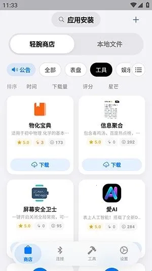 OrbitV(智能手表应用平台) OrbitV(智能手表应用平台)