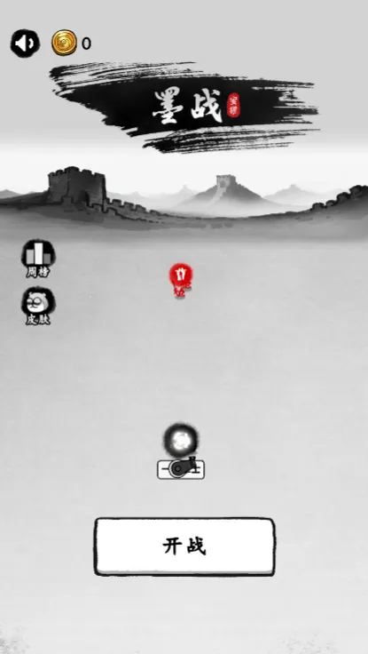 墨战破解版 墨战破解版