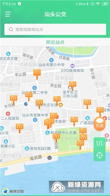 汕头公交(公交查询软件) 汕头公交(公交查询软件)