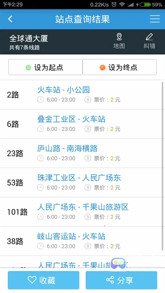 汕头公交(公交查询软件) 汕头公交(公交查询软件)