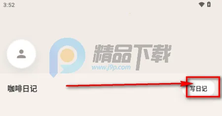咖记2026官方最新版本 咖记2026官方最新版本