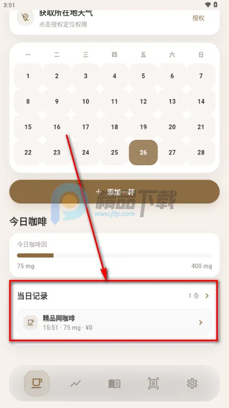 咖记2026官方最新版本 咖记2026官方最新版本