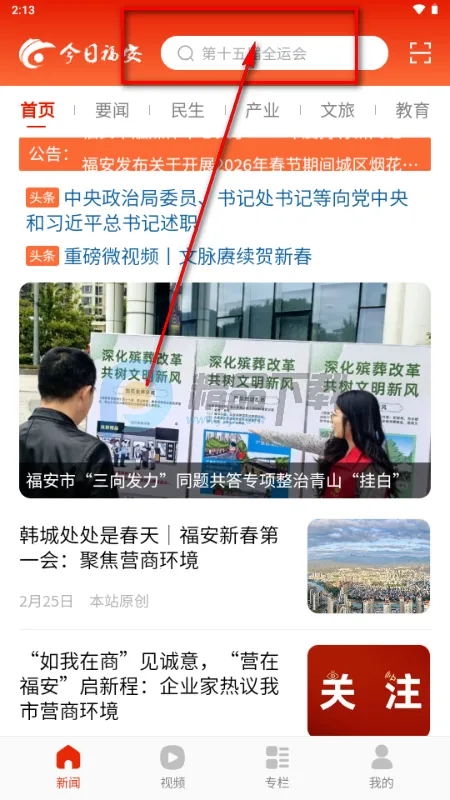 今日福安(新闻客户端) 今日福安(新闻客户端)