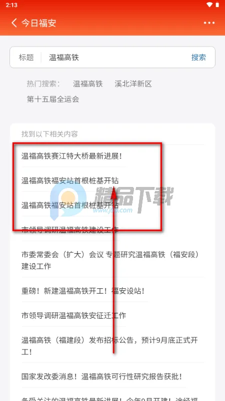 今日福安(新闻客户端) 今日福安(新闻客户端)