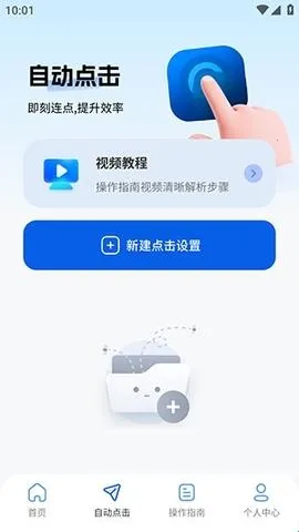 快抢连点器最新手机版 快抢连点器最新手机版