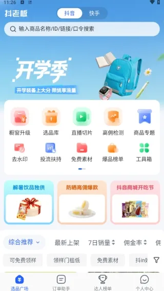 抖老板带货(抖音直播辅助) 抖老板带货(抖音直播辅助)