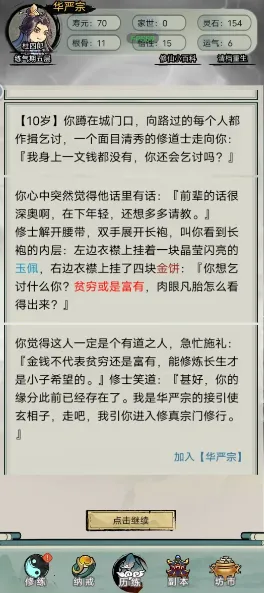 文字修真传破解版内置菜单 文字修真传破解版内置菜单