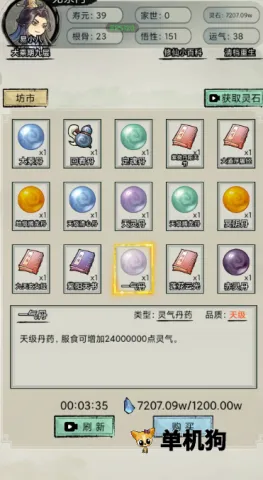 文字修真传破解版内置菜单 文字修真传破解版内置菜单