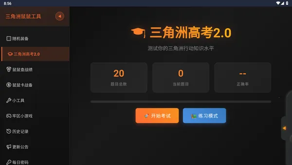 三角洲行动鼠鼠工具(三角洲行动辅助) 三角洲行动鼠鼠工具(三角洲行动辅助)