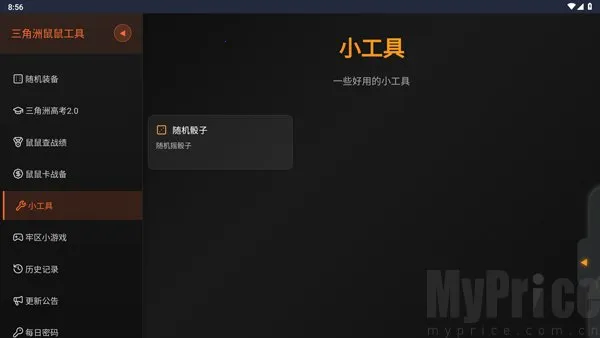 三角洲行动鼠鼠工具(三角洲行动辅助) 三角洲行动鼠鼠工具(三角洲行动辅助)