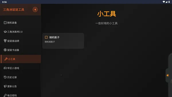 三角洲行动鼠鼠工具(三角洲行动辅助) 三角洲行动鼠鼠工具(三角洲行动辅助)