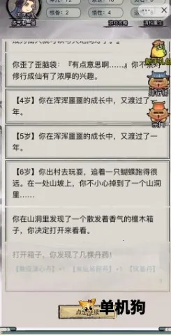 文字修真传免广告破解版 文字修真传免广告破解版