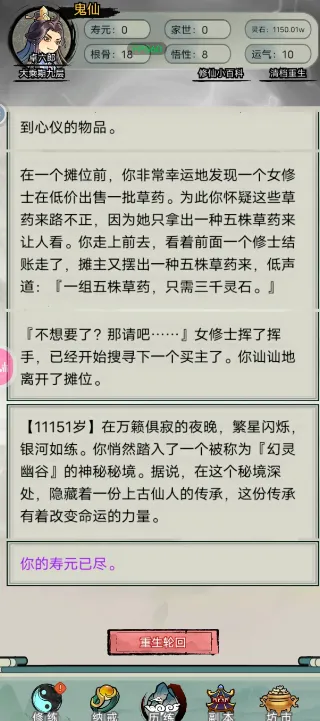 文字修真传免广告破解版 文字修真传免广告破解版