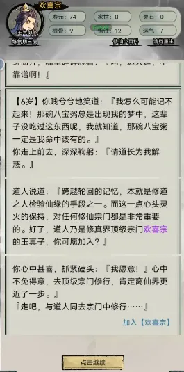 文字修真传免广告破解版 文字修真传免广告破解版