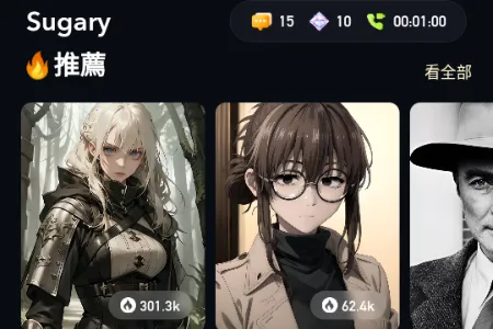 Sugary(AI智能陪伴软件) Sugary(AI智能陪伴软件)