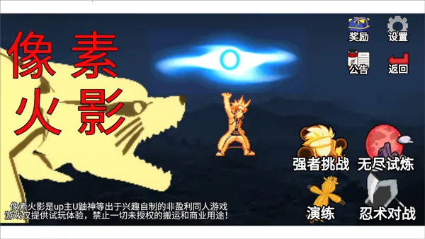 像素火影宇宙服重启2026下载 像素火影宇宙服重启2026下载