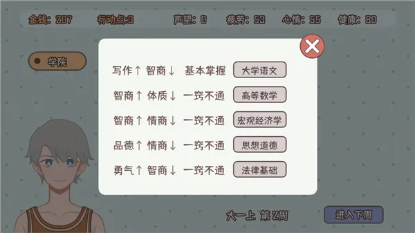 理想大学人生(大学模拟游戏) 理想大学人生(大学模拟游戏)
