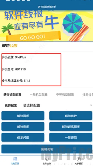 吃鸡画质助手(和平精英画质修改) 吃鸡画质助手(和平精英画质修改)