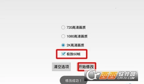 吃鸡画质助手(和平精英画质修改) 吃鸡画质助手(和平精英画质修改)