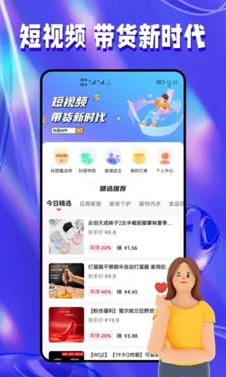 抖团安卓版手机版