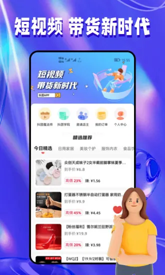 抖团安卓版手机版