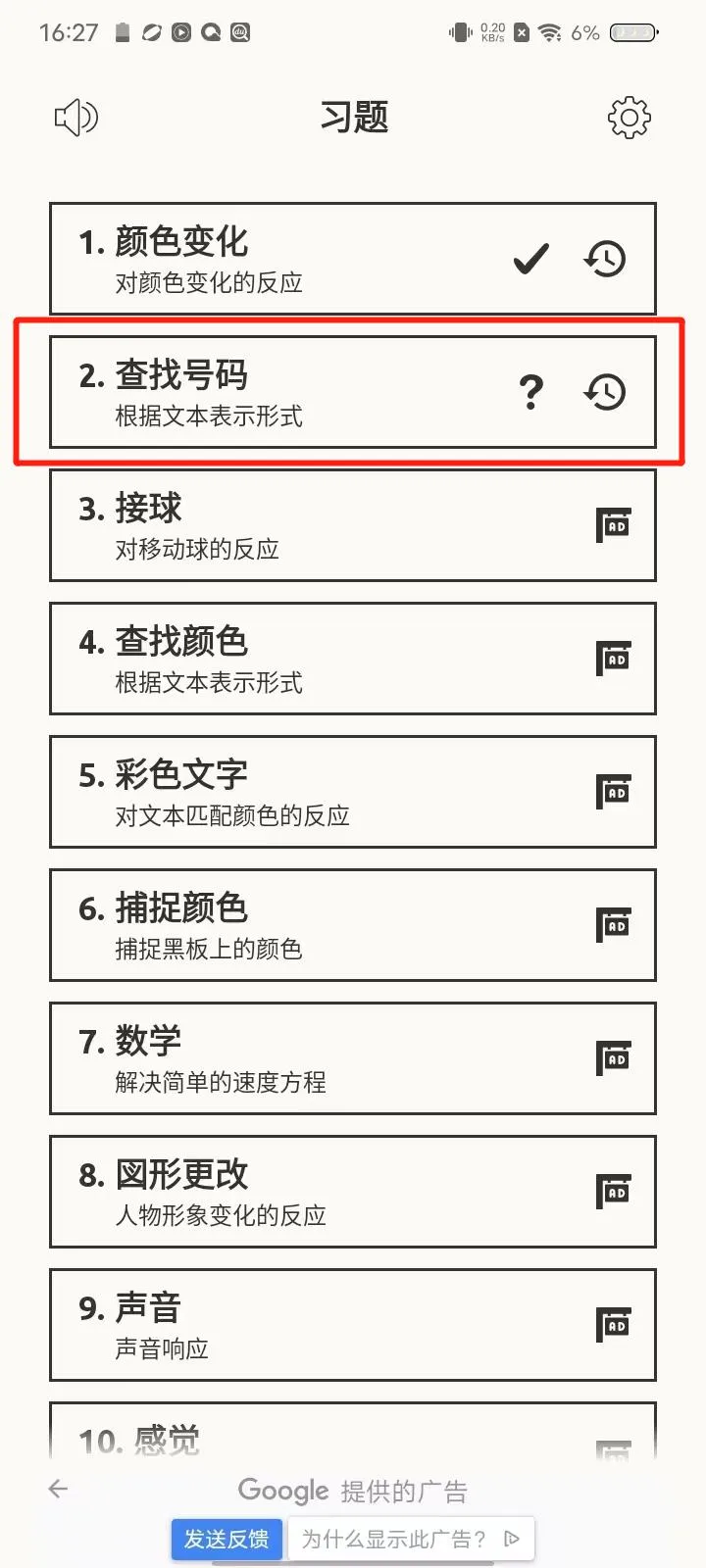反应训练(反应能力训练游戏) 反应训练(反应能力训练游戏)