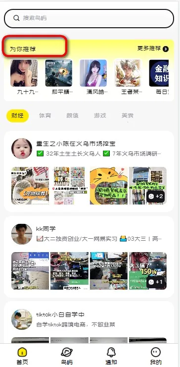 趣岛(兴趣社交平台)