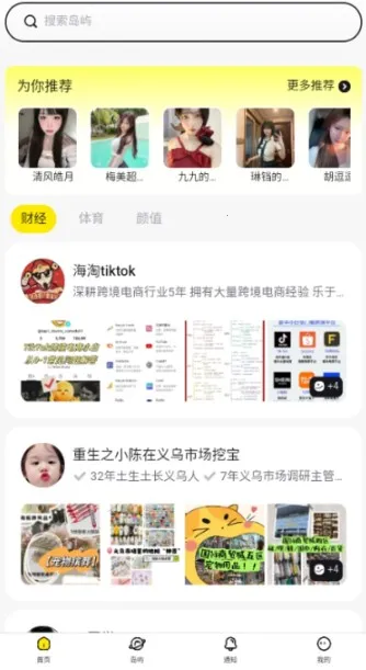 趣岛(兴趣社交平台)