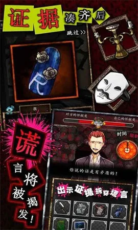 谎言侦探(冒险解谜游戏)