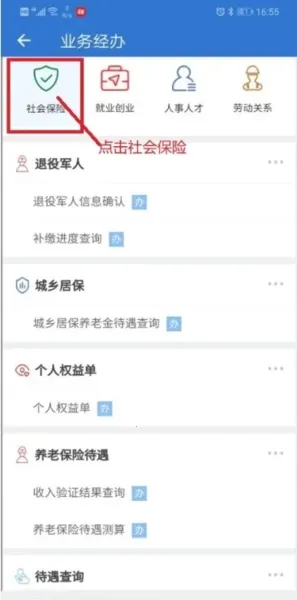 �Ϻ�����(�籣����ƽ̨)