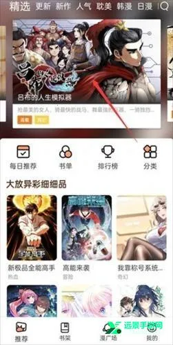 喵上漫画(漫画阅读软件)
