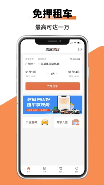 吉客出行2026官方正版 吉客出行2026官方正版