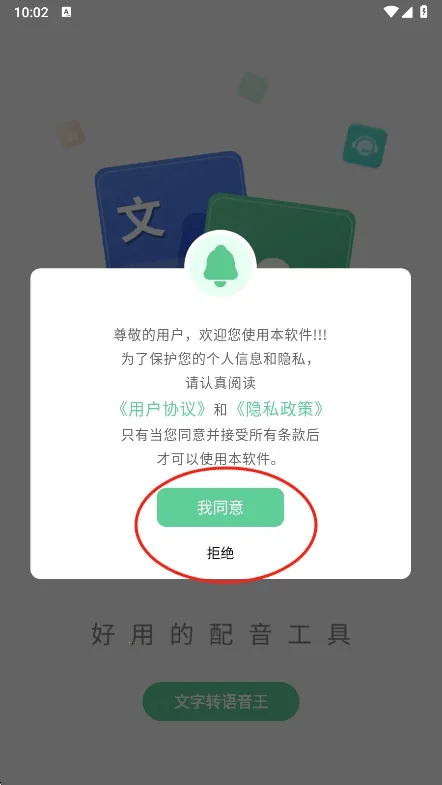 文字转语音王2026下载安装