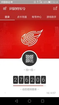 网易手机将军令(游戏账号保护工具)