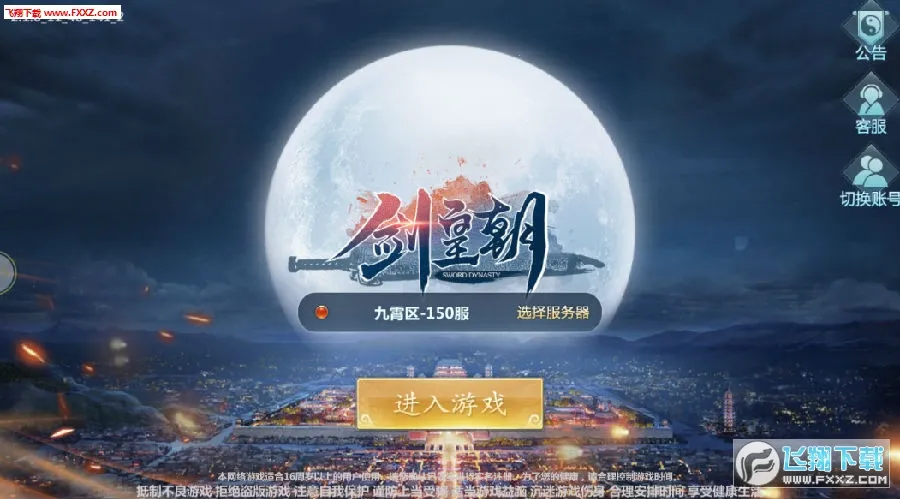 剑皇朝(仙侠战斗游戏)