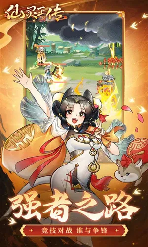 仙灵正传2026下载安装