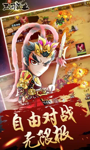 新三国霸业2026下载安装