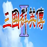 追忆三国群英传2(三国策略游戏)v1.002 安卓版