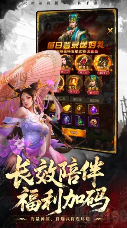 放置纯欲三国安卓版手机版