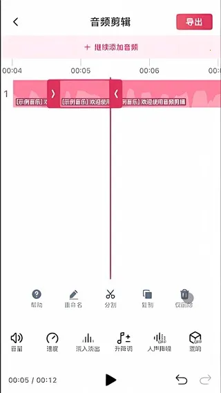 音频快剪(音频剪辑工具)