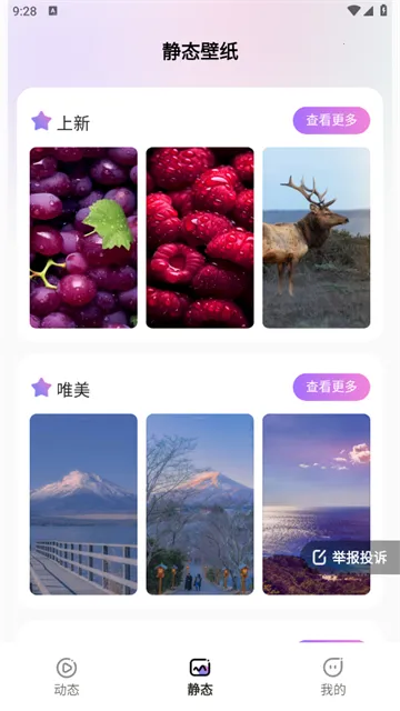 拇指壁纸(壁纸主题软件) 拇指壁纸(壁纸主题软件)