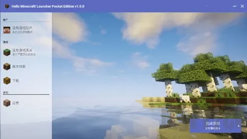 Minecraft启动器(我的世界启动助手) Minecraft启动器(我的世界启动助手)