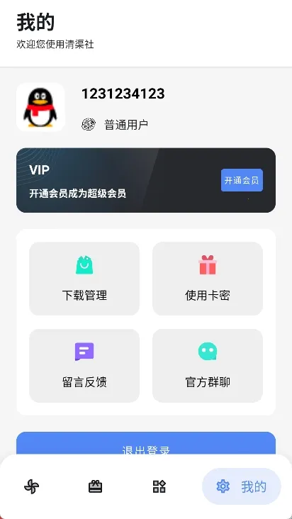 清渠社2026最新版本